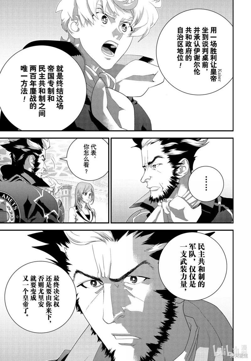 銀河英雄傳說新連載 - 第227話 - 4