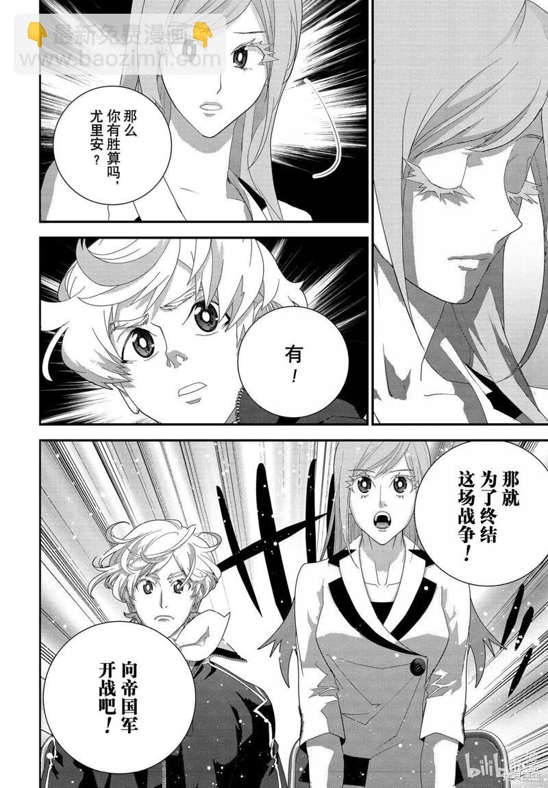 銀河英雄傳說新連載 - 第227話 - 5