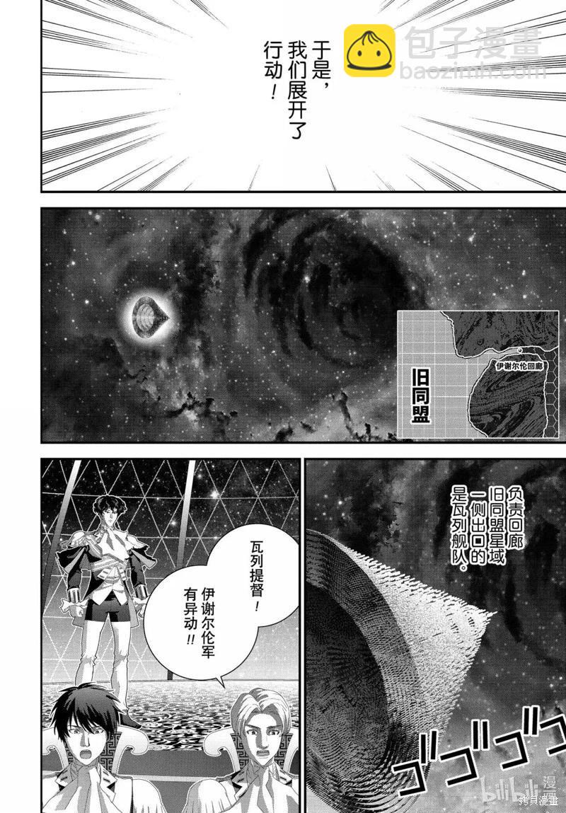銀河英雄傳說新連載 - 第227話 - 7