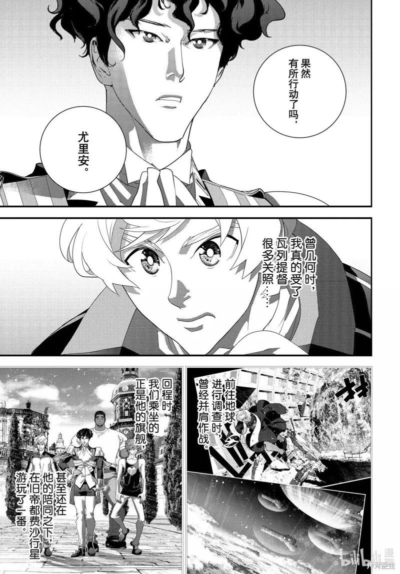 銀河英雄傳說新連載 - 第227話 - 1
