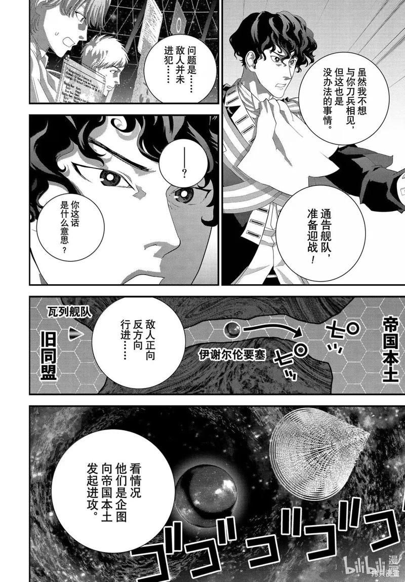 銀河英雄傳說新連載 - 第227話 - 2