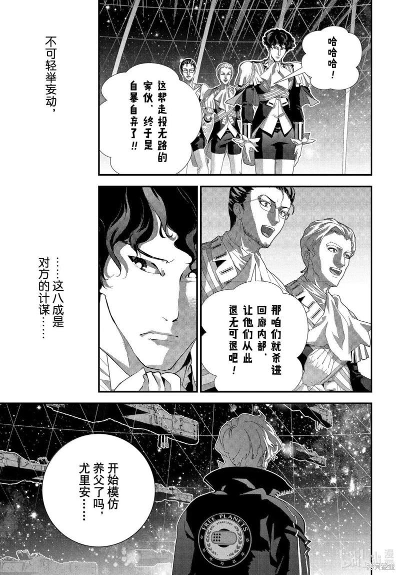 銀河英雄傳說新連載 - 第227話 - 3