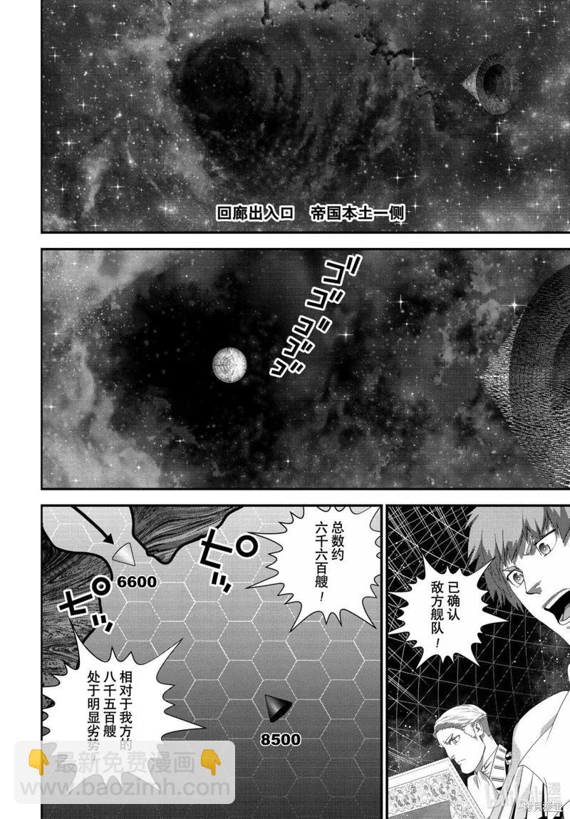 銀河英雄傳說新連載 - 第227話 - 4