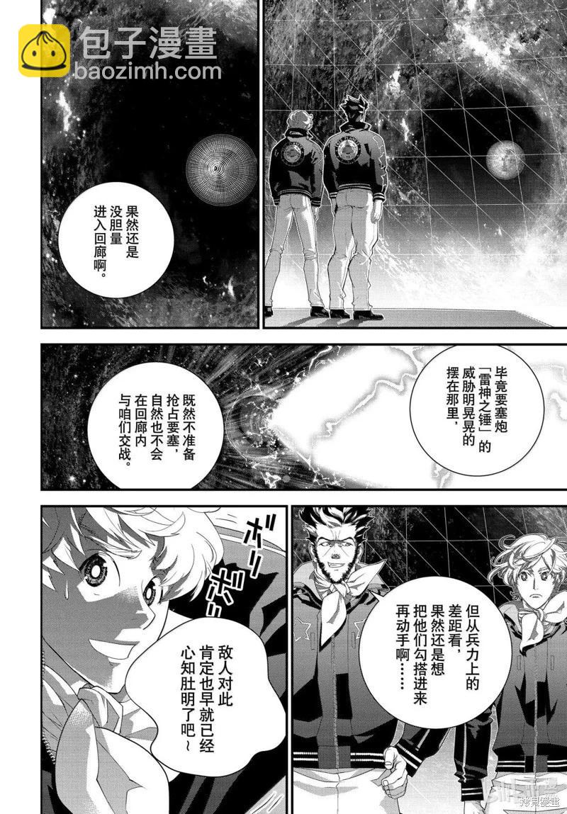 銀河英雄傳說新連載 - 第227話 - 6
