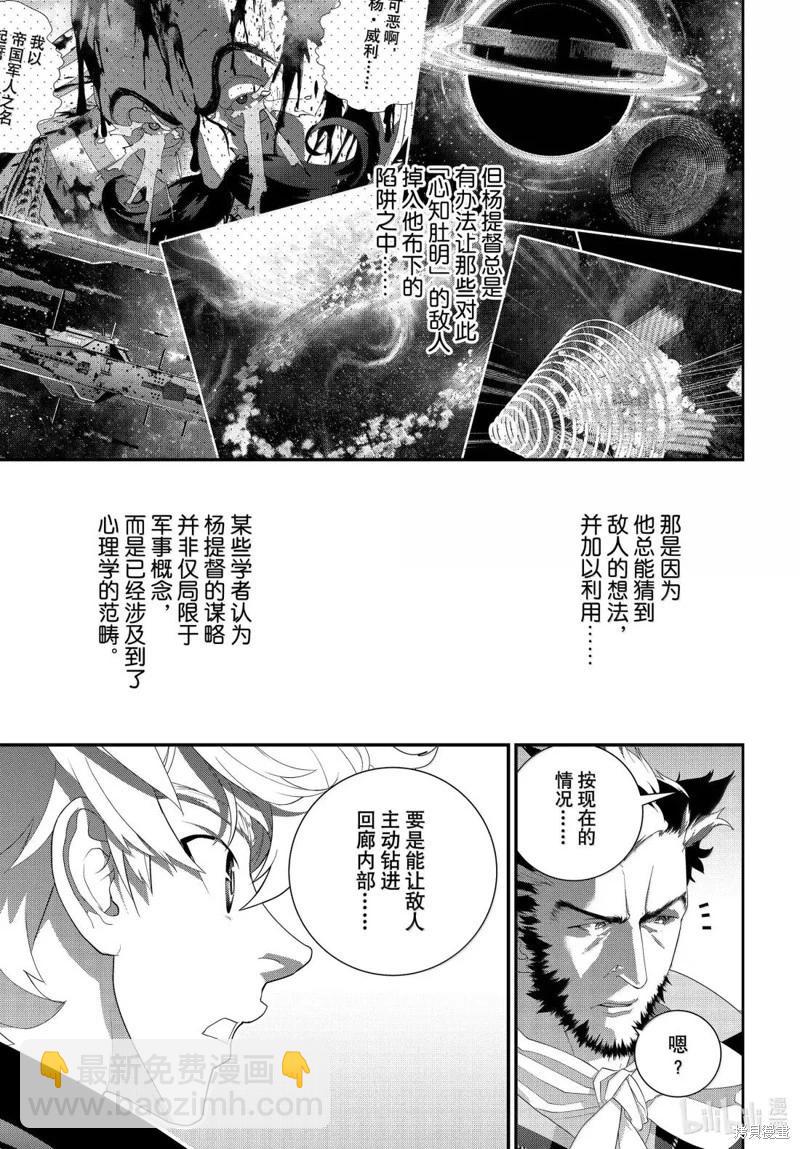 銀河英雄傳說新連載 - 第227話 - 7