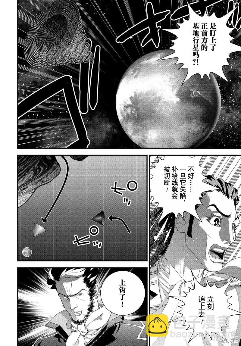 銀河英雄傳說新連載 - 第227話 - 3