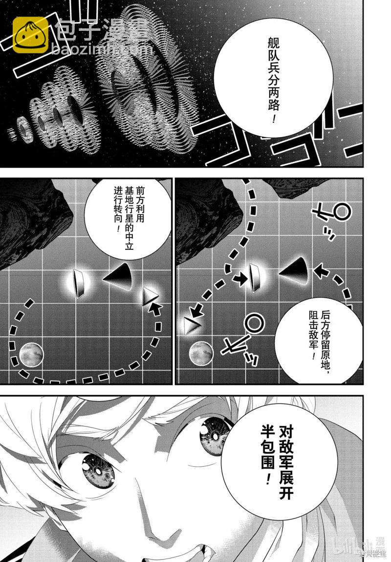 銀河英雄傳說新連載 - 第227話 - 4