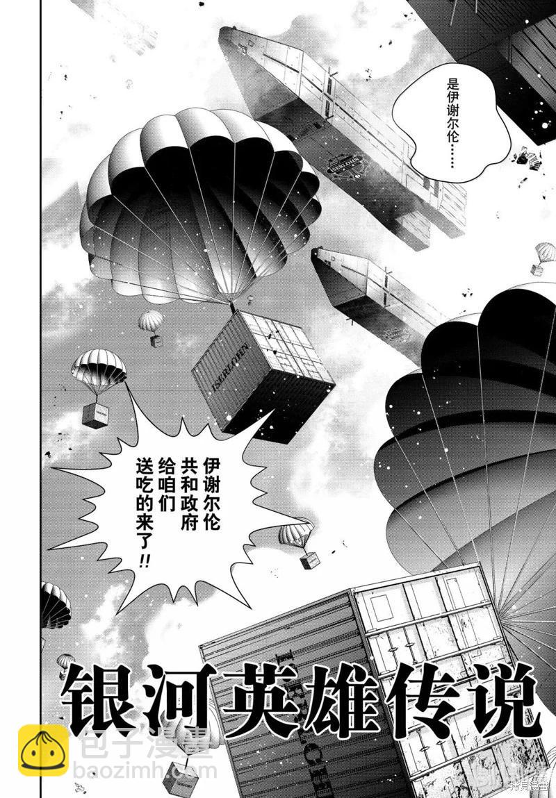 銀河英雄傳說新連載 - 第227話 - 4