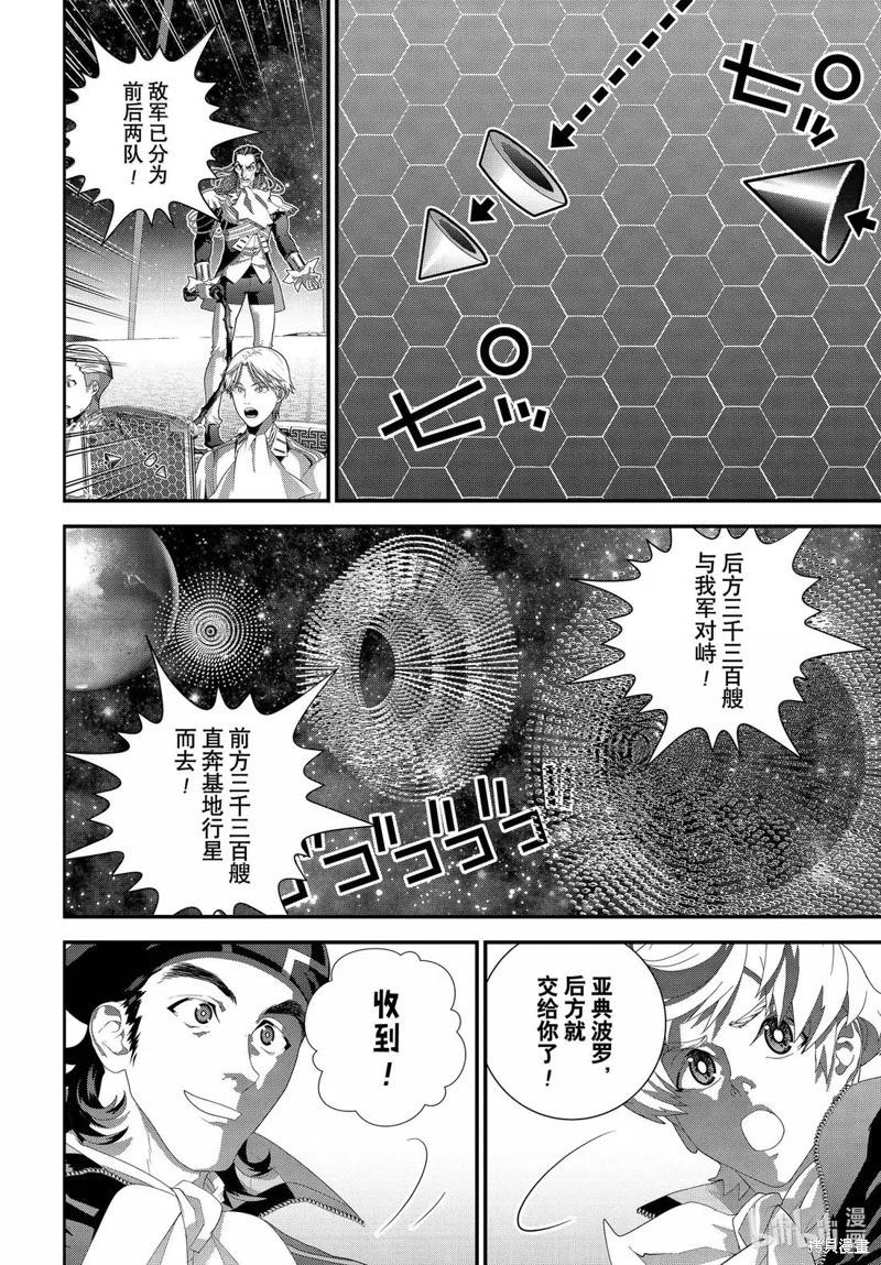 銀河英雄傳說新連載 - 第227話 - 5