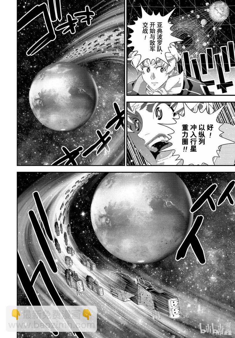 銀河英雄傳說新連載 - 第227話 - 7