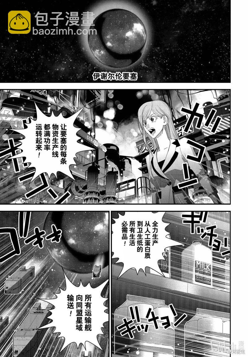 銀河英雄傳說新連載 - 第227話 - 5