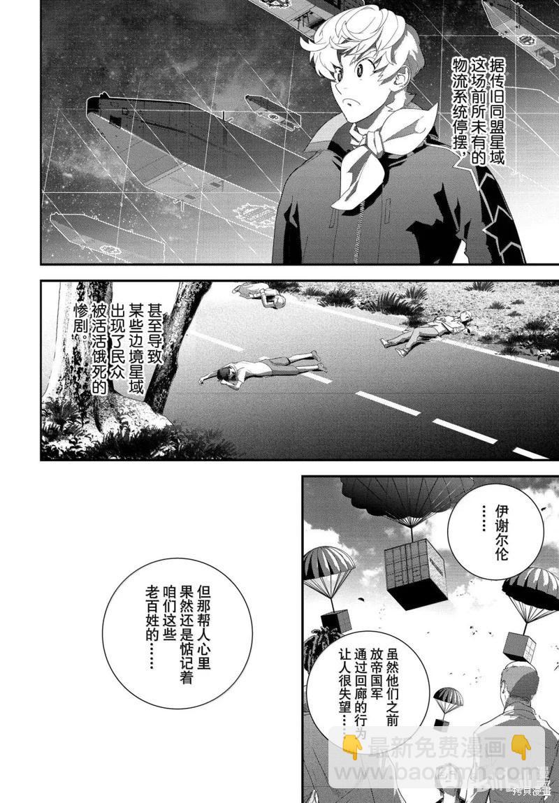 銀河英雄傳說新連載 - 第227話 - 6