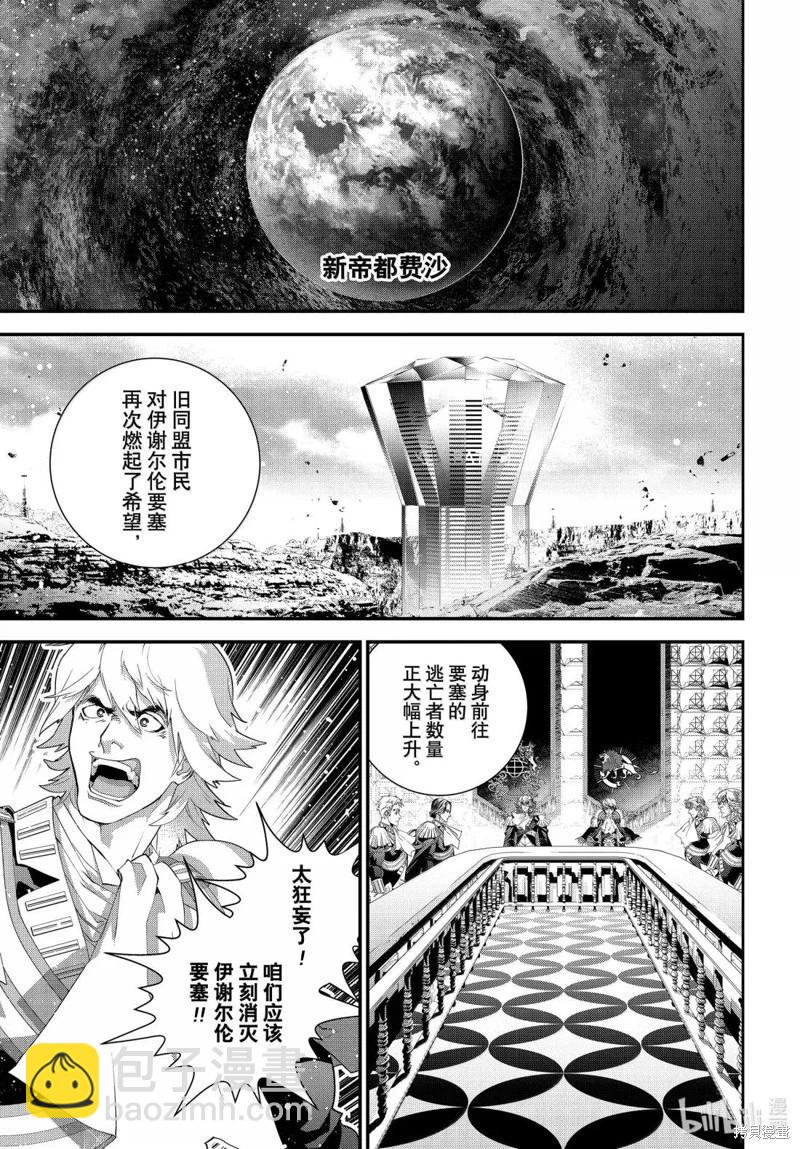 銀河英雄傳說新連載 - 第227話 - 7