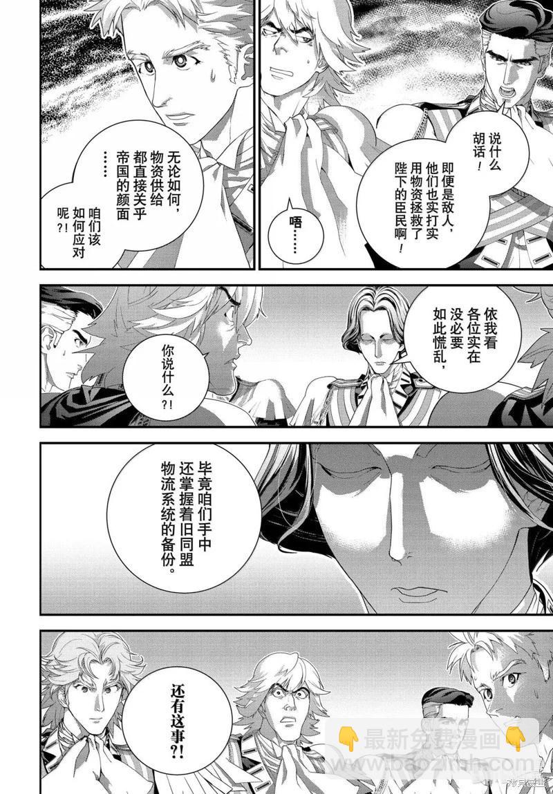 銀河英雄傳說新連載 - 第227話 - 1