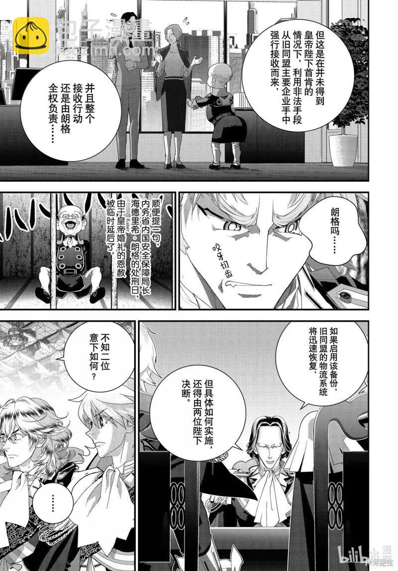 銀河英雄傳說新連載 - 第227話 - 2
