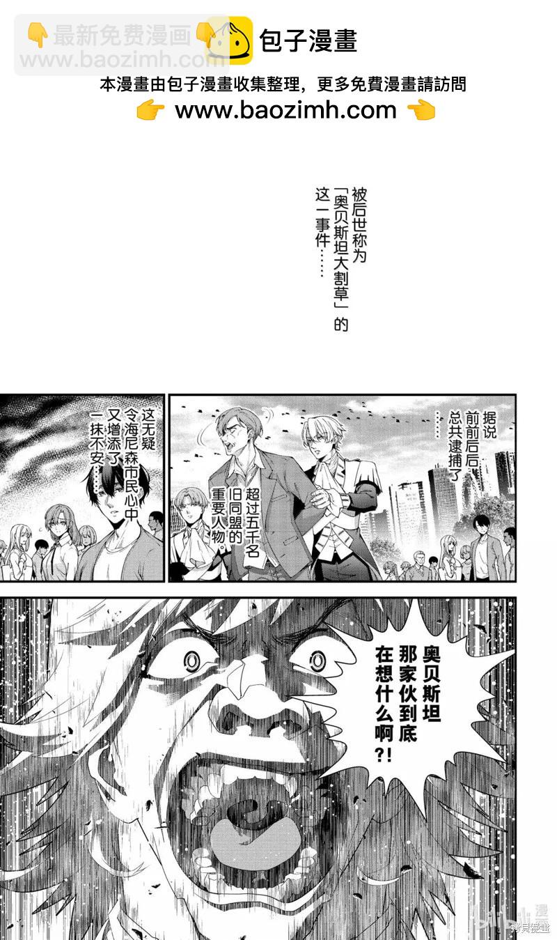 銀河英雄傳說新連載 - 第229話 - 3