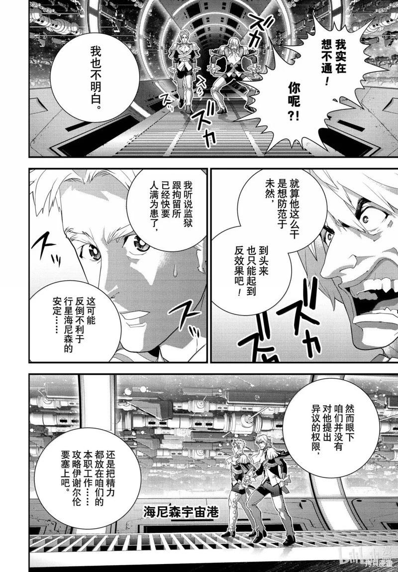 銀河英雄傳說新連載 - 第229話 - 4