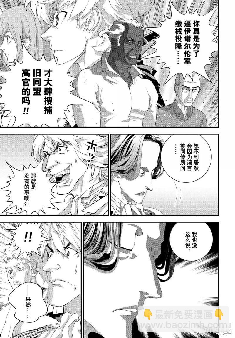 銀河英雄傳說新連載 - 第229話 - 7