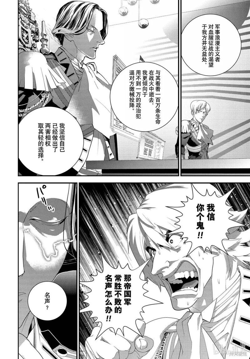 銀河英雄傳說新連載 - 第229話 - 1