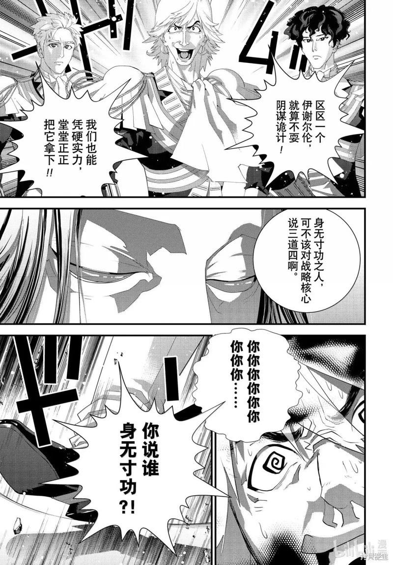 銀河英雄傳說新連載 - 第229話 - 2