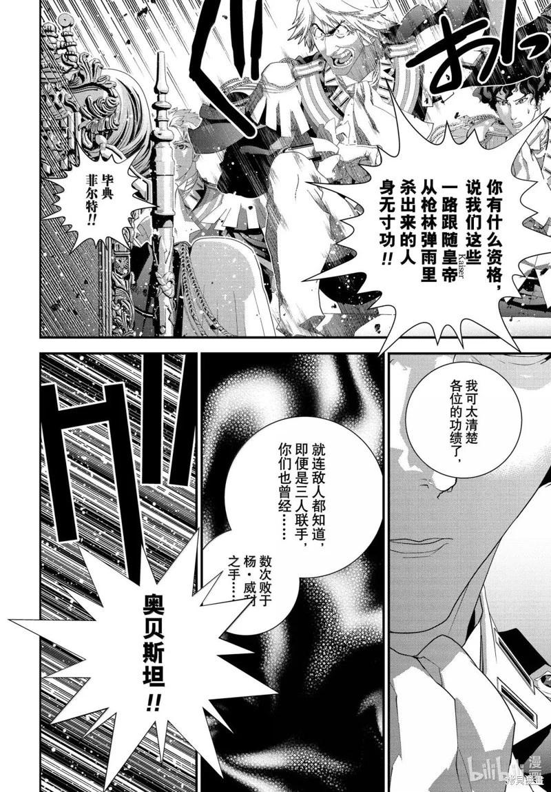 銀河英雄傳說新連載 - 第229話 - 3