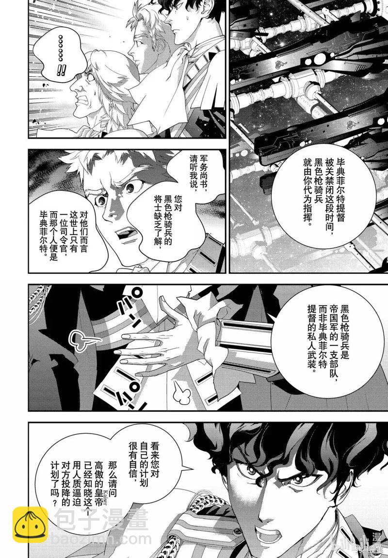 銀河英雄傳說新連載 - 第229話 - 7