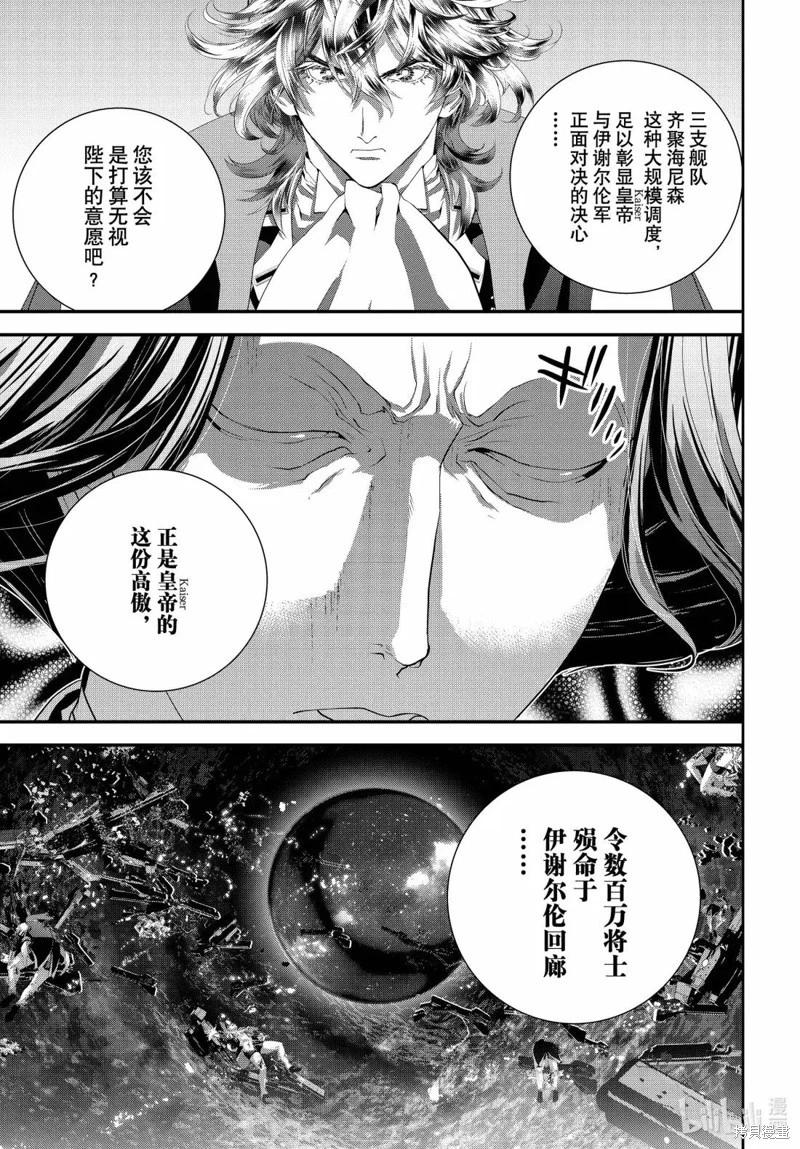 銀河英雄傳說新連載 - 第229話 - 1