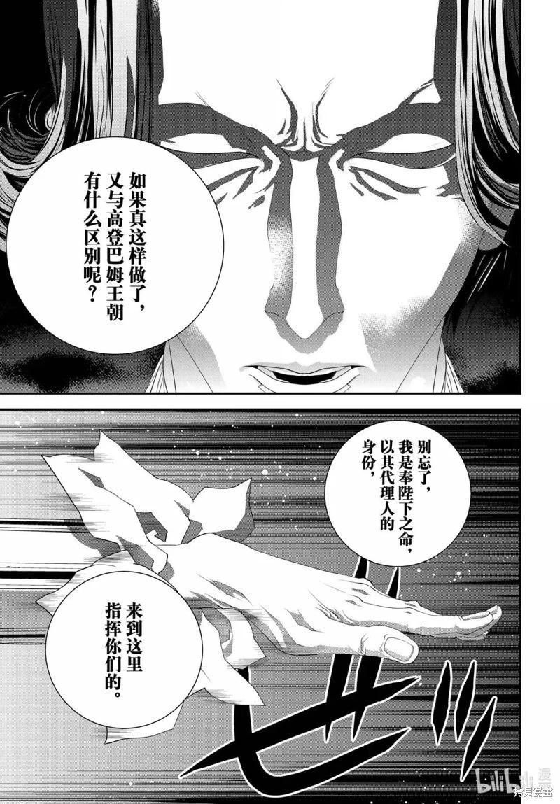 銀河英雄傳說新連載 - 第229話 - 3
