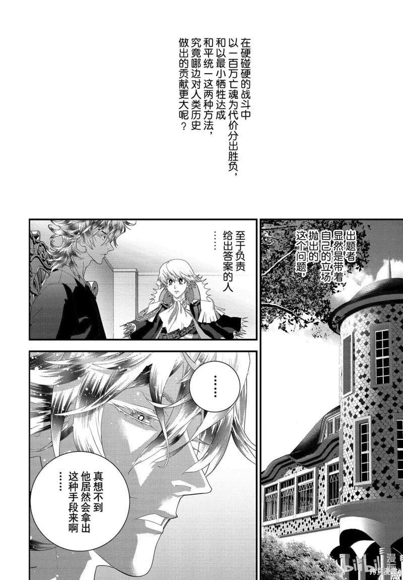 銀河英雄傳說新連載 - 第229話 - 4