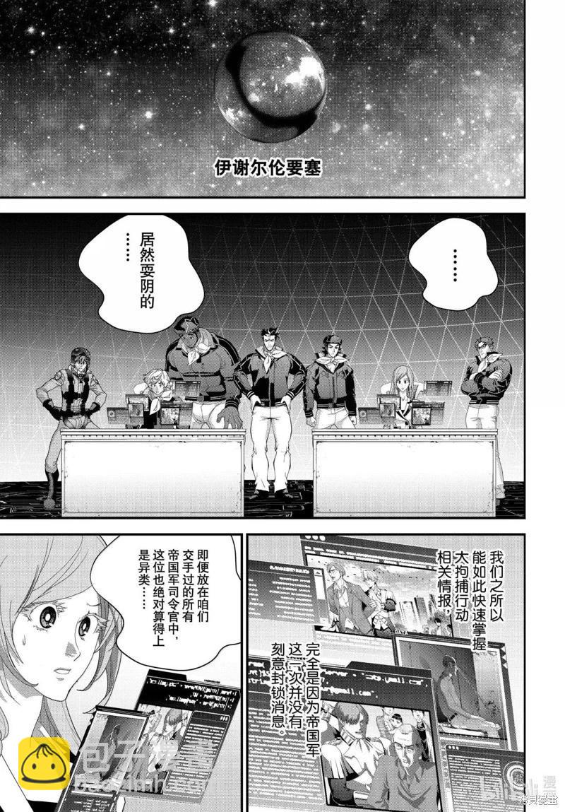 銀河英雄傳說新連載 - 第229話 - 5