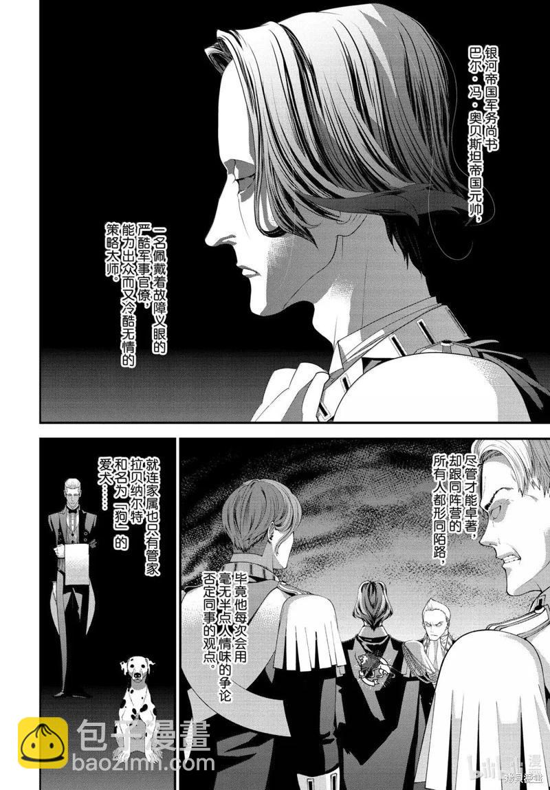銀河英雄傳說新連載 - 第229話 - 6