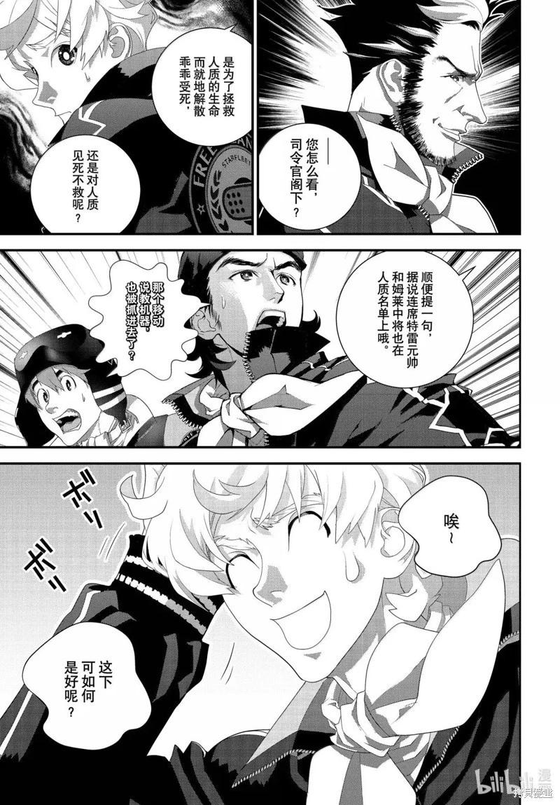 銀河英雄傳說新連載 - 第229話 - 7