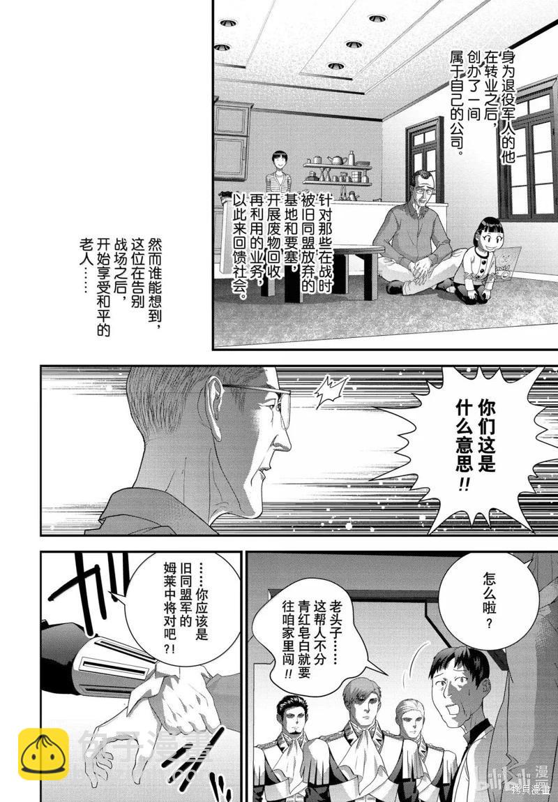 銀河英雄傳說新連載 - 第229話 - 3