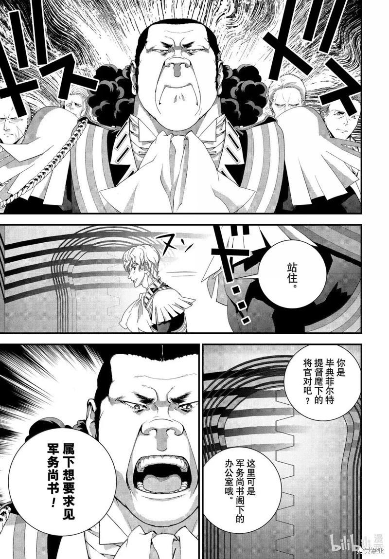 銀河英雄傳說新連載 - 第229話 - 2