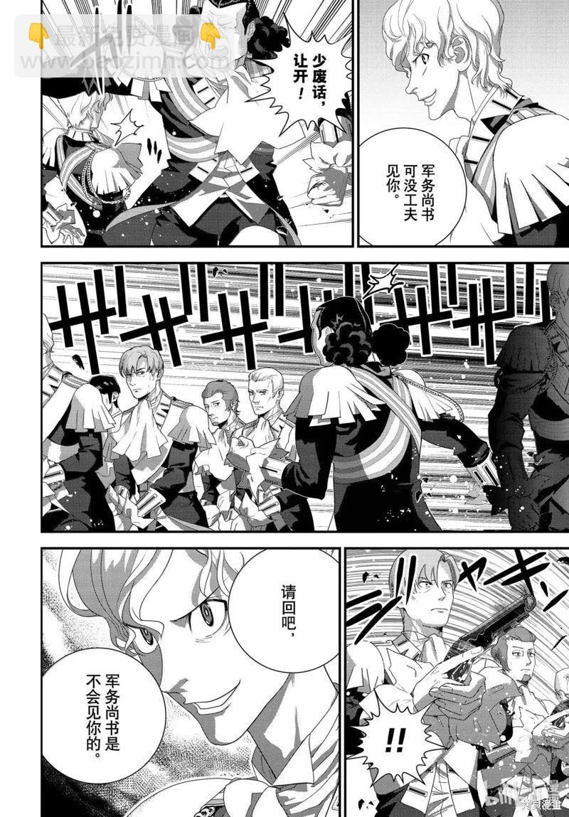 銀河英雄傳說新連載 - 第229話 - 3