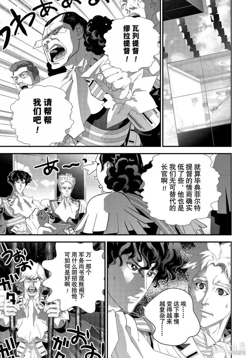 銀河英雄傳說新連載 - 第229話 - 4