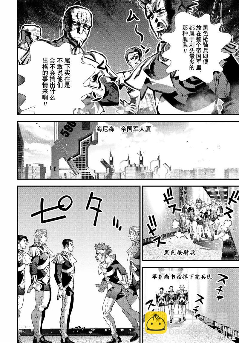 銀河英雄傳說新連載 - 第229話 - 5