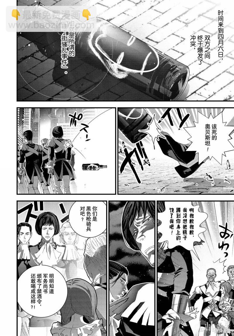 銀河英雄傳說新連載 - 第229話 - 7