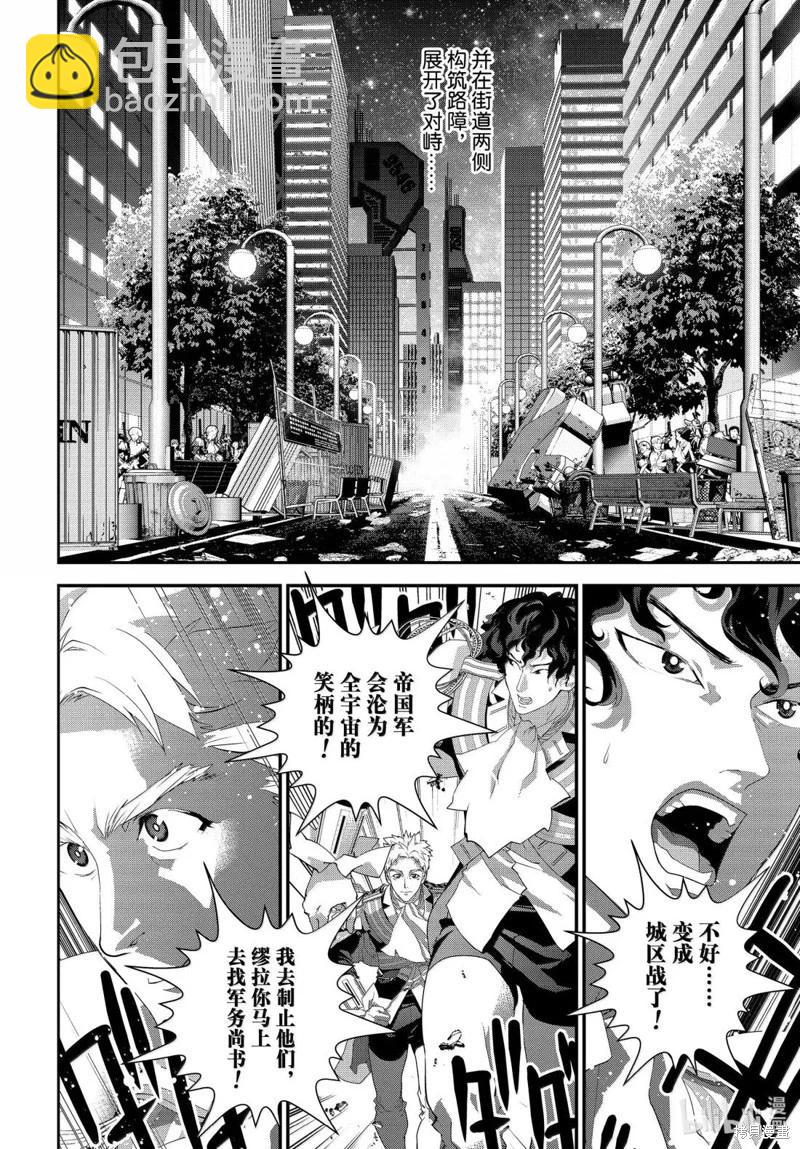 銀河英雄傳說新連載 - 第229話 - 2