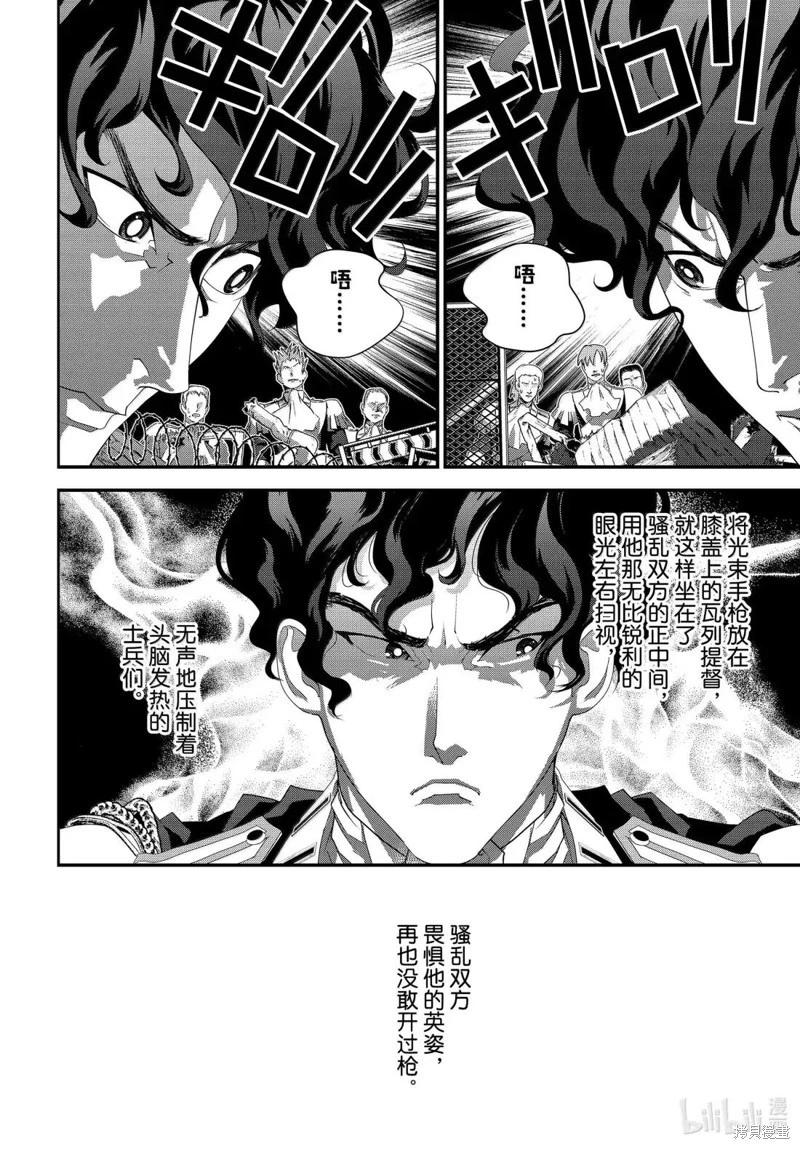 銀河英雄傳說新連載 - 第229話 - 6