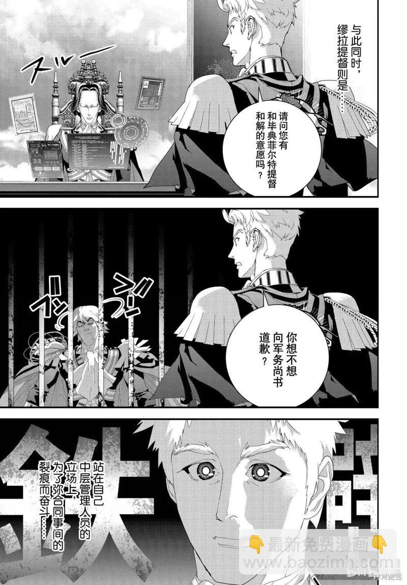 銀河英雄傳說新連載 - 第229話 - 7
