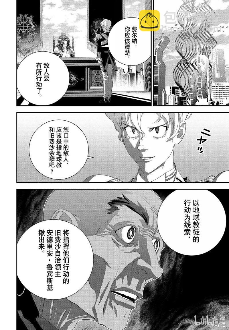 銀河英雄傳說新連載 - 第229話 - 3