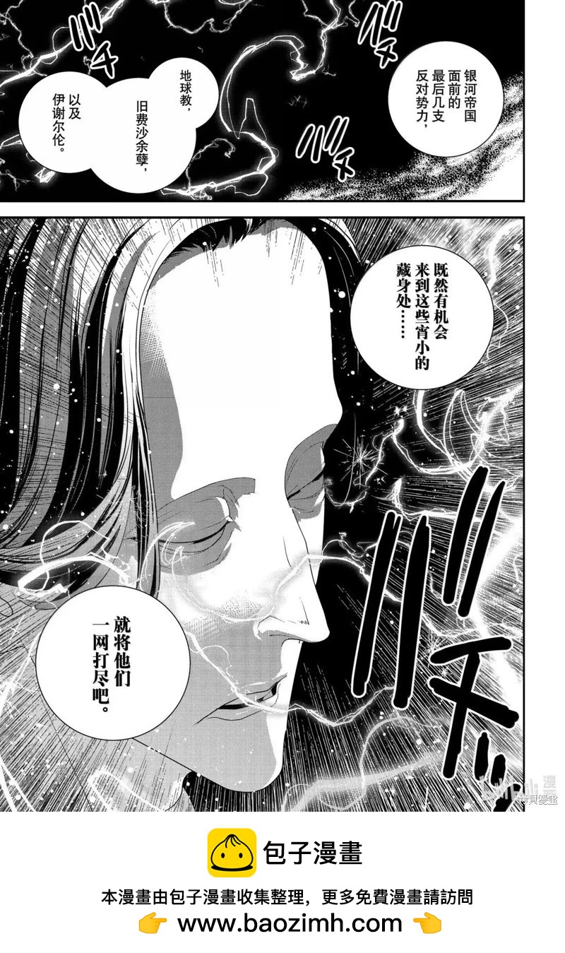 銀河英雄傳說新連載 - 第229話 - 4