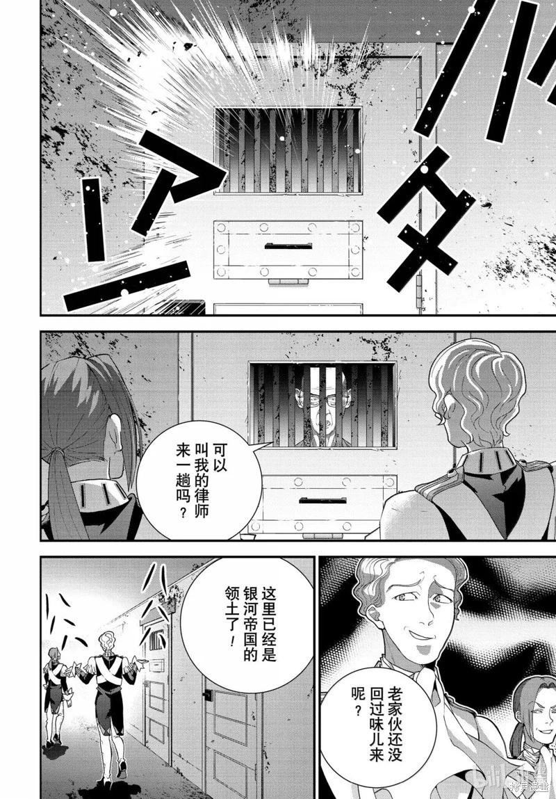 銀河英雄傳說新連載 - 第229話 - 5