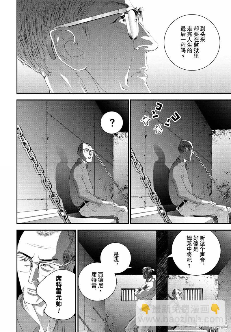 銀河英雄傳說新連載 - 第229話 - 7