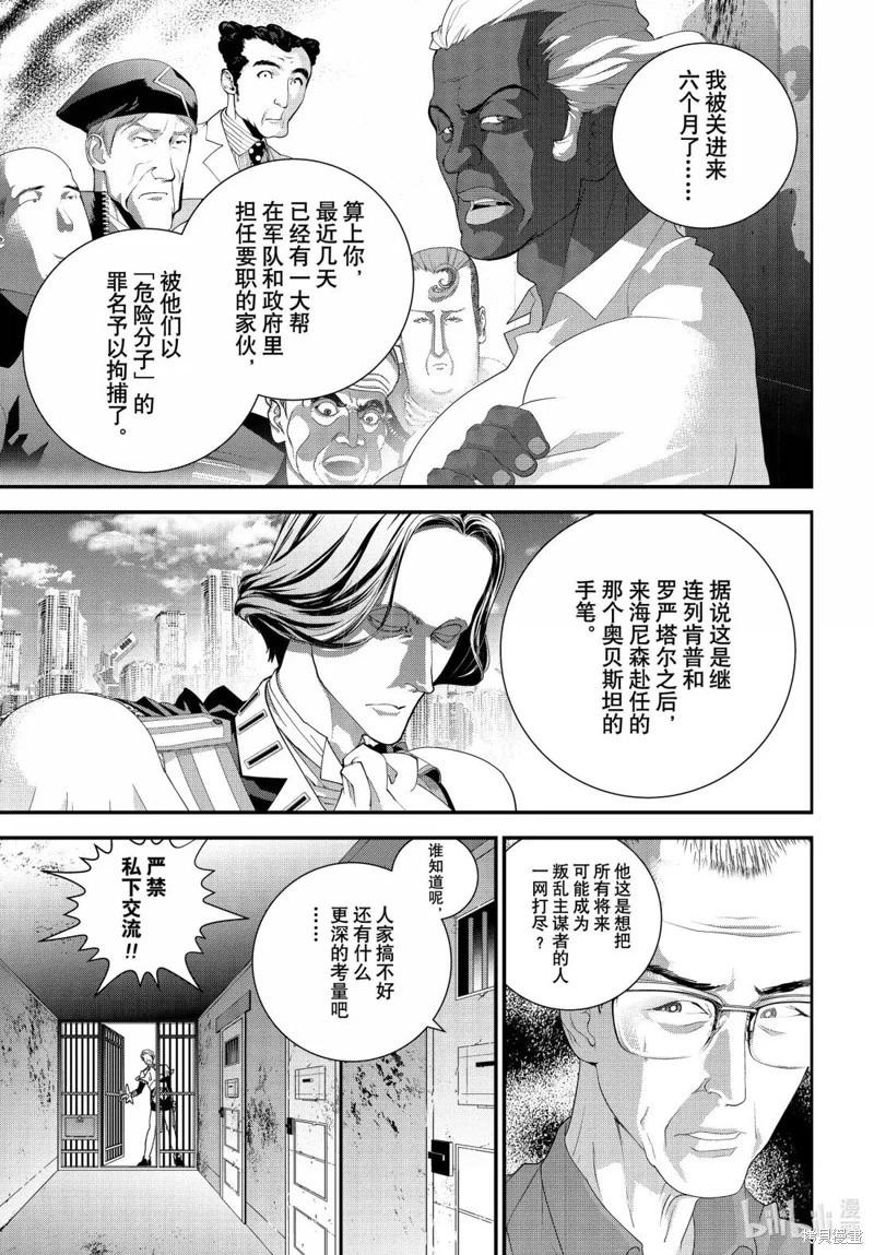 銀河英雄傳說新連載 - 第229話 - 1