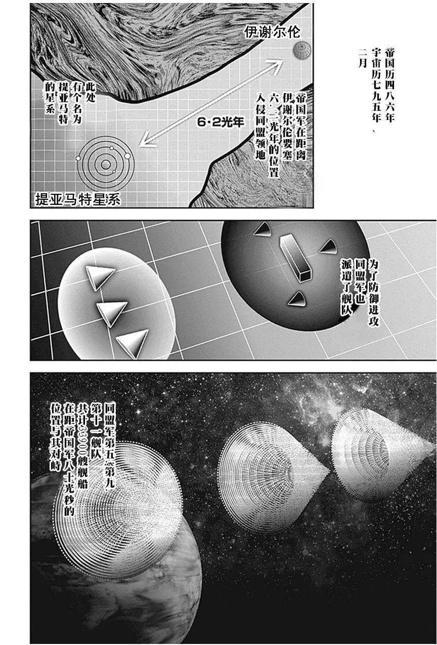 银河英雄传说新连载 - 第34回 - 3