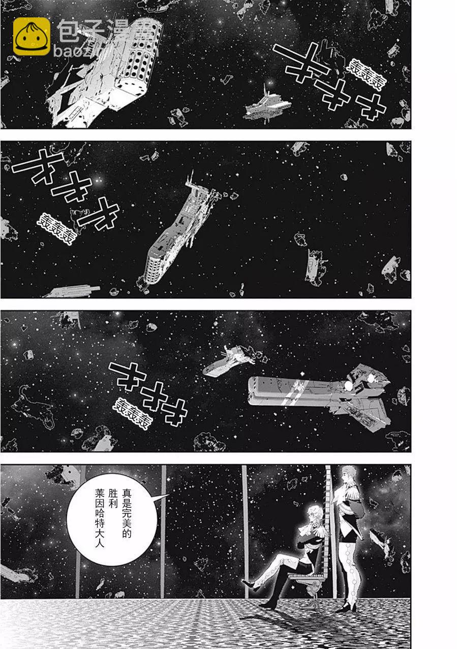 銀河英雄傳說新連載 - 第38回 - 3