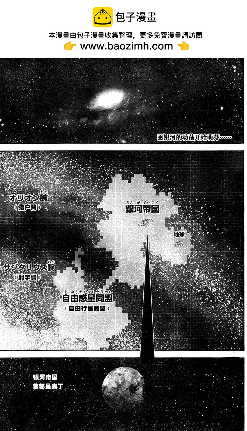 銀河英雄傳說新連載 - 第06回 - 2