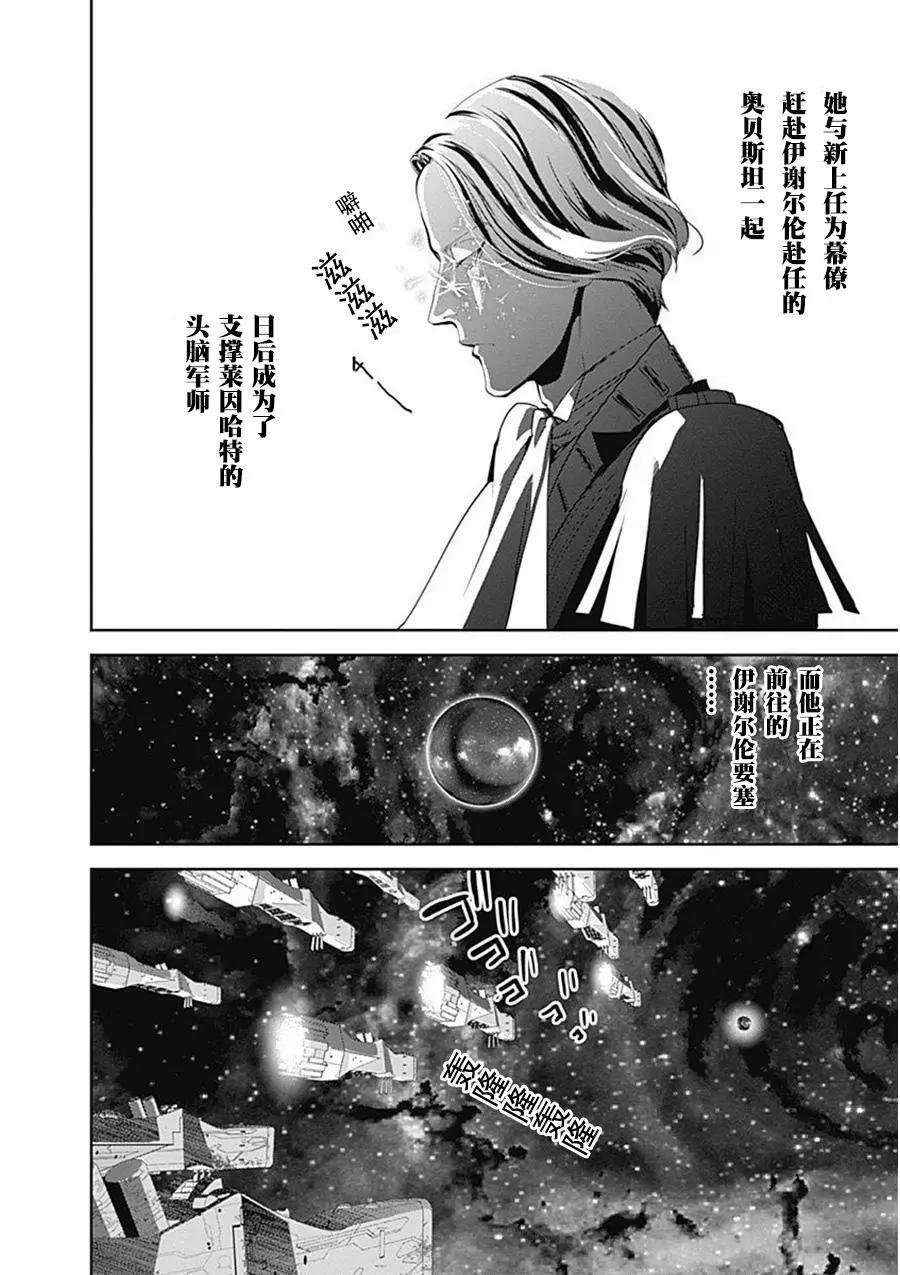 銀河英雄傳說新連載 - 第64話 - 1